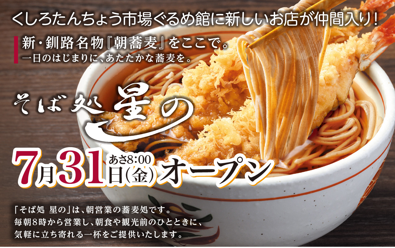 くしろたんちょう市場ぐるめ館トップ画像1