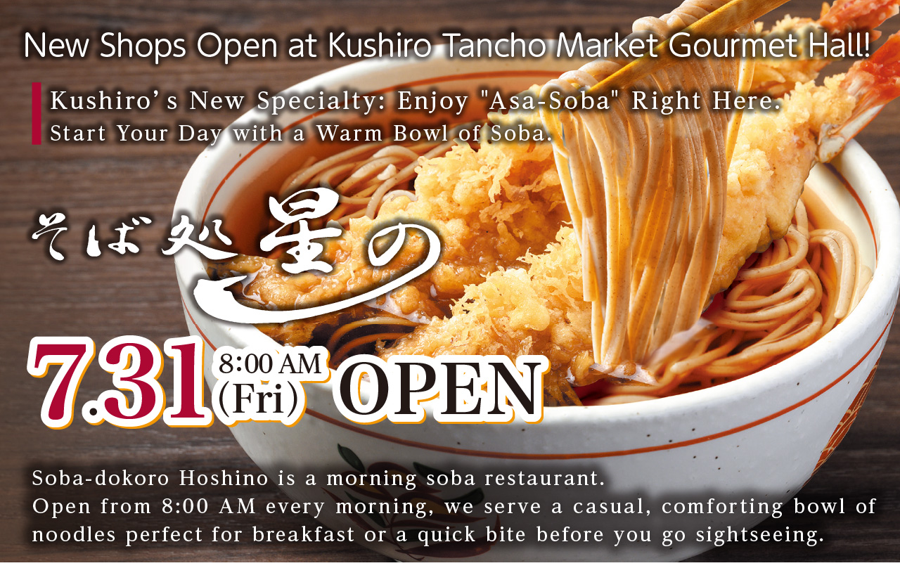 Kushiro Tancho Ichiba Gourmet-Kan main image 1