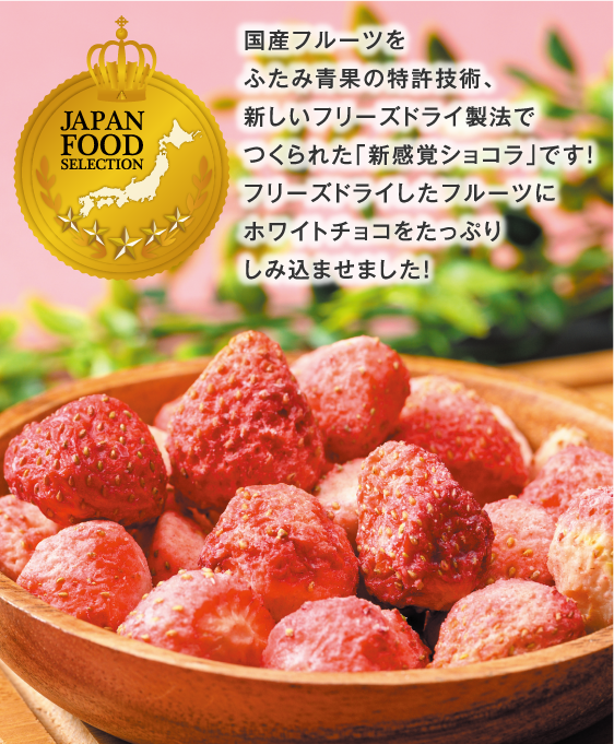 ふたみ青果 | フリーズドライ・レトルト事業